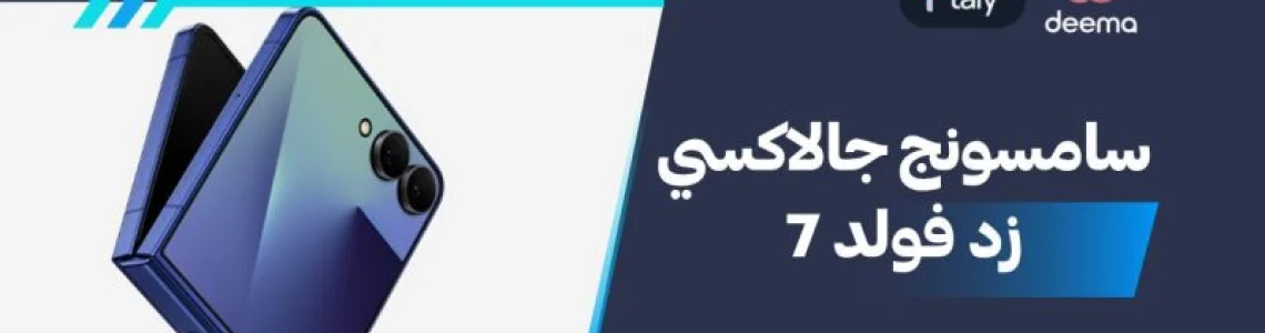 أسعار ومواصفات Samsung Galaxy Z Fold7 وعيوب ومميزات سامسونج جالاكسي زد فولد 7 ؟